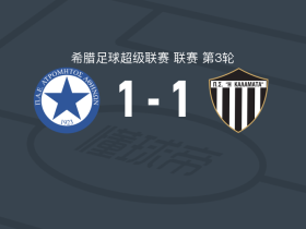 阿特罗米托斯1-1卡拉玛塔，穆图萨米破门