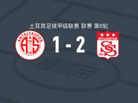 锡瓦斯体育2-1安塔利亚体育，马纳伊传射，Kamil Fidan破门