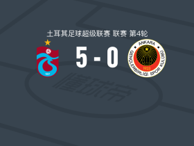 特拉布宗体育5-0血洗青年联合，奥努阿楚梅开二度，萨拉赫点射破门