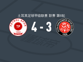 巴特曼石油体育4-3卡拉居姆吕克，亚尔迪尔两球，佩德里尼奥建功