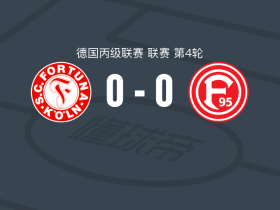 科隆幸运0-0杜塞尔多夫，双方握手言和
