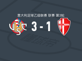 克雷莫内塞3-1帕多瓦，博纳佐利双响，利契纳传射