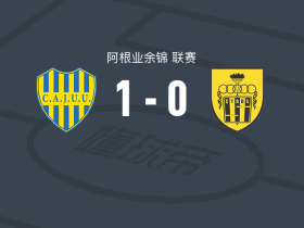 CA祖文图德尤尼达1-0圣马里纳体育，卢塞罗一击制胜