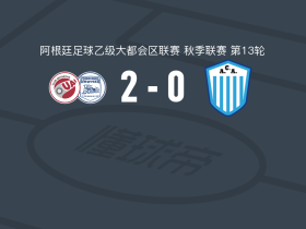 费罗卡里2-0阿根廷梅洛，Valentín Rodríguez建功，valentin pesse锦上添花