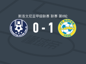 科佩尔1-0采列，布朗-伊拉博制胜球