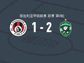 卢多戈雷茨2-1索菲亚火车头，乔切夫独中两元