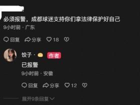 社媒账号遭遇极端球迷私信攻击，韦世豪妻子：已报警