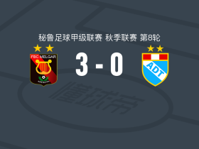 梅尔加3-0大胜AD塔尔玛，奎斯塔两球，阿尔坎塔尔建功