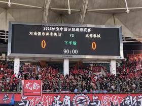 体坛：赛后成都将帅比较平静，普遍认为“一分并非不可接受”