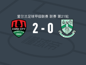 科克城2-0布雷，基廷包办2球