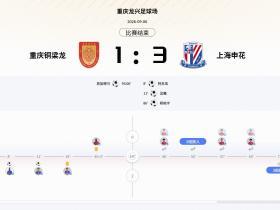 中足联官网确认：申花进铜梁龙的第二球为吴曦打进