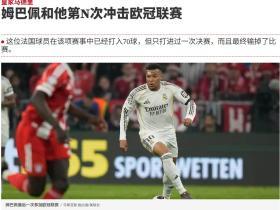 世体：姆巴佩即将第N次冲击欧冠，加盟皇马正是为此