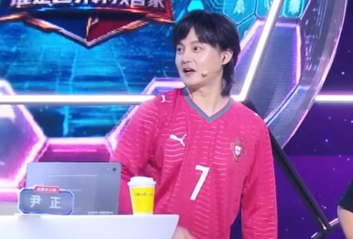 演员尹正身穿葡萄牙队7号球衣参加节目，模仿C罗Siu庆祝动作