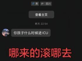 王上源晒被极端球迷辱骂私信，妻子支持韦世豪夫妇做法
