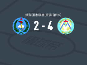 实皆联4-2伊斯佩，ye aung梅开二度，乃林泰破门