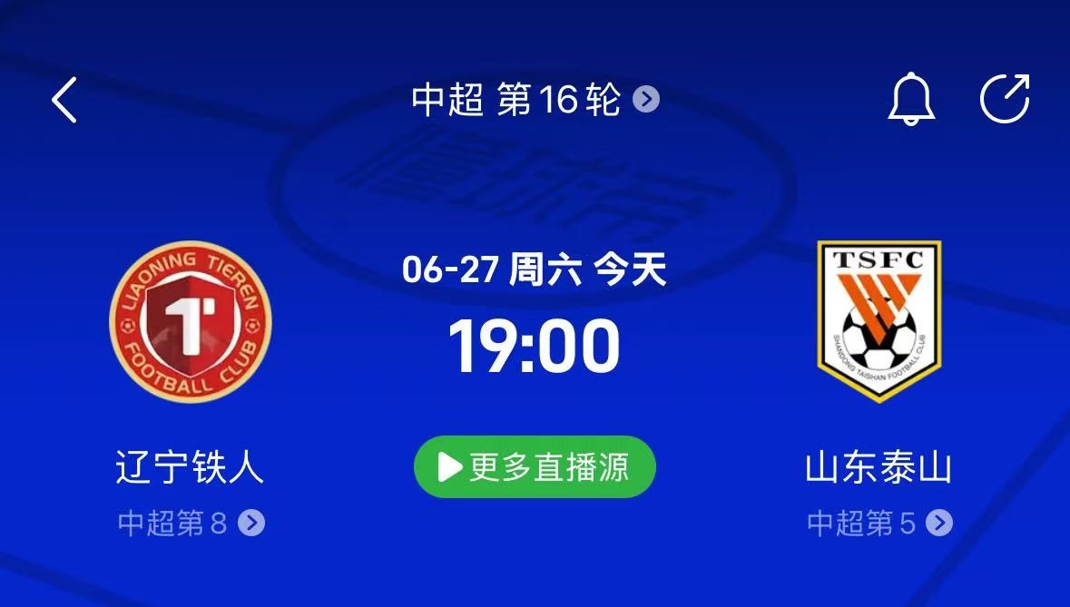 辽宁铁人vs山东泰山前瞻：控场渗透对快速反击，中场定胜负