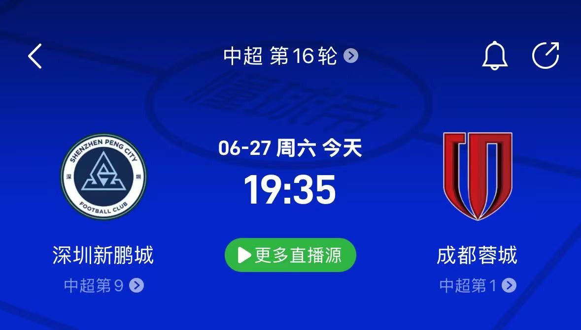 深圳新鹏程vs成都蓉城前瞻：控球碾压遇防反，蓉城有望小胜