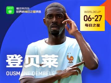 懂球帝6月27日世界杯之星：登贝莱
