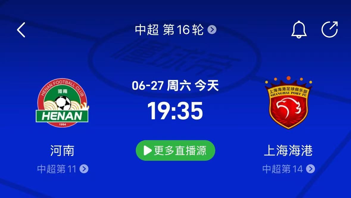 河南vs上海海港前瞻：河南主场乘胜追击，海港客场困局待解