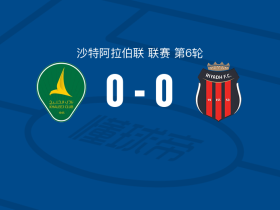 赛哈特海湾0-0利雅得体育，两队破门乏术