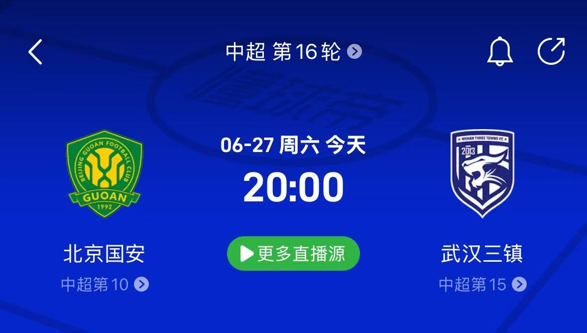 北京国安vs武汉三镇前瞻：国安遇故人，主场能否延续火热状态