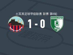 马尔丁1969体育1-0博德鲁姆体育，特克利奇制胜球