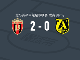 瓦尔达尔2-0阿尔西米