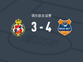 涅切查4-3克拉科夫维斯瓦
