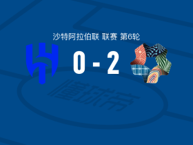 新未来城体育2-0利雅得新月,阿马杜-科内建功