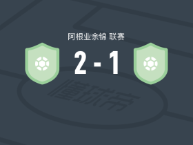 埃斯科瓦尔FC2-1逆转维莱拉斯港，拉蒙-比利亚尔瓦、卢卡斯-努涅斯点射破门