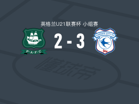 卡迪夫城U21 3-2逆转普利茅斯U21，J. Davies破门，Troy Perrett传射