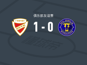 迪欧斯捷尔1-0米哈洛夫采，Bence Babinszky制胜