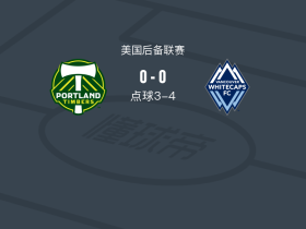 点球大战白帽4-3波特兰伐木者U23，Carson Rassak点球罚进，科林-格里菲斯失点
