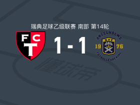 特罗尔海坦1-1安吉尔霍姆斯