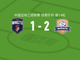 厦门飞鹭2-1逆转广东铭途，刘子铭包办2球