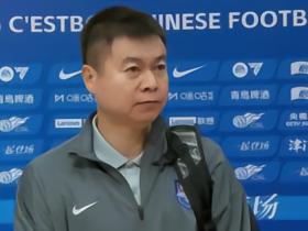 于根伟：感谢方方面面的支持，始终与球队风雨同行、荣辱与共