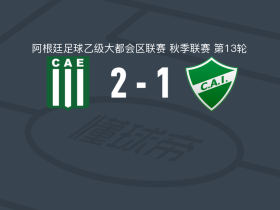 旅行者2-1逆转意杜萨高，Alejandro Ávalos破门，Lucas Chambi建功