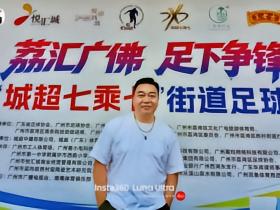 “别再迷信老将！”广州足坛名嘴袁俊晖——犀利点评亚运男足