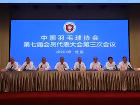 官方：罢免夏煊泽中国羽协副主席职务，选举张新为新羽协主席