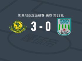 非洲年轻人3-0大胜塔博拉联队
