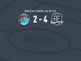 阿伦达尔4-2逆转扑斯，Joakim Berg Nundal、mikael kvinge破门