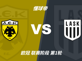 彩民支持率：雅典AEKvs林茨，主胜支持率一边倒