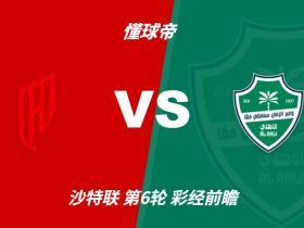 彩经前瞻：胡拜尔库迪西亚vs吉达国民；看好主队不败