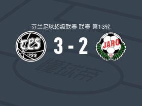 TPS图尔库3-2雅罗，穆扎奇梅开二度，扎尔破门