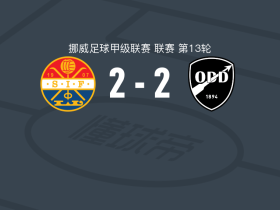 斯托姆加斯特2-2奥特，梅纳特破僵，梅尔克森扳平