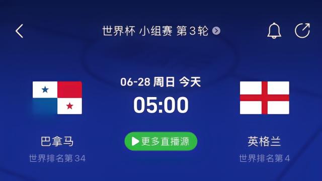 巴拿马vs英格兰前瞻：巴拿马最后一舞；英格兰或做轮换调整
