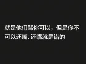 韦世豪最新一条快拍已删除，内容为“不能还嘴，还嘴就是错的”