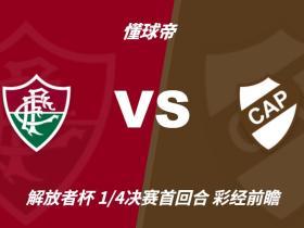 四大AI预测弗鲁米嫩塞vs普拉滕斯竞技：三家看好主队取胜