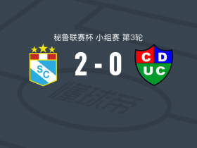 水晶体育2-0科莫西奥，塔瓦拉建功，埃尔文-阿维拉锦上添花