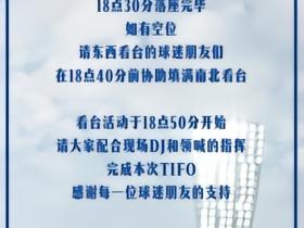 保级关键战，津门虎主场战铁人赛前南北看台将展示拼图TIFO